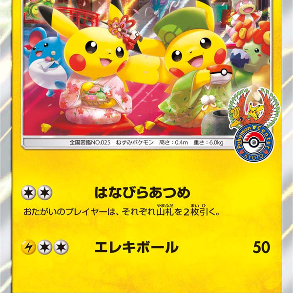 ポケモンカード お茶会ごっこピカチュウ プロモ PSA10 325/SM-P