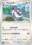 ブニャット C S5R 058/070