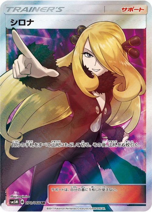 PSA10 シロナ SR (070/066 sm5)の通販 シゲ（2105101010） | magi
