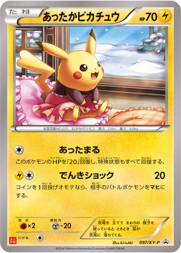 PSA10)あったかピカチュウ PROMO 097/XY-P