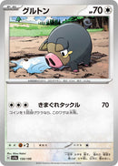 グルトン  SV4a 150/190