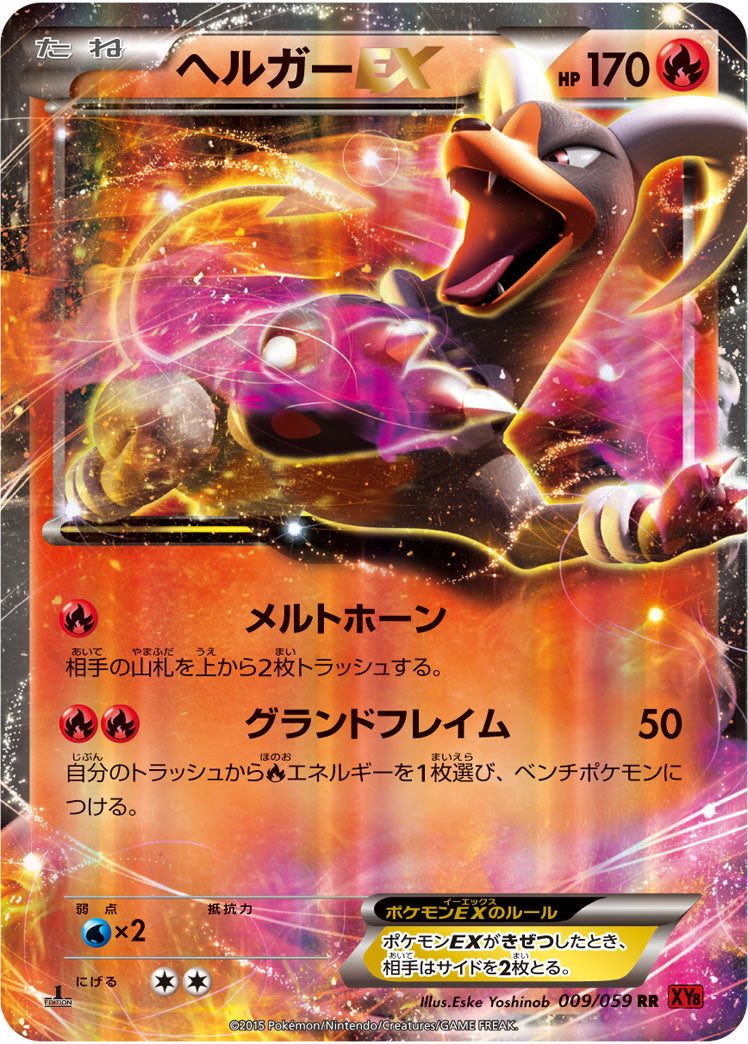 XY8 / 赤い閃光