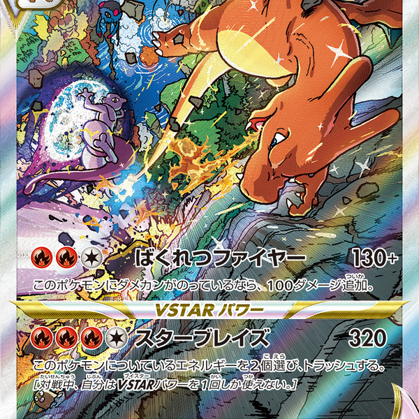 PSA10)リザードンVSTAR SAR S12a 212/172