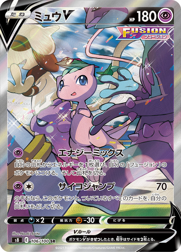 PSA10)ミュウV SR(SA) S8 106/100