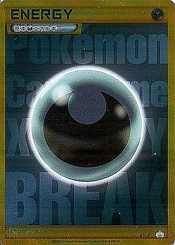 基本悪エネルギー(BREAK UR) PROMO XY-P