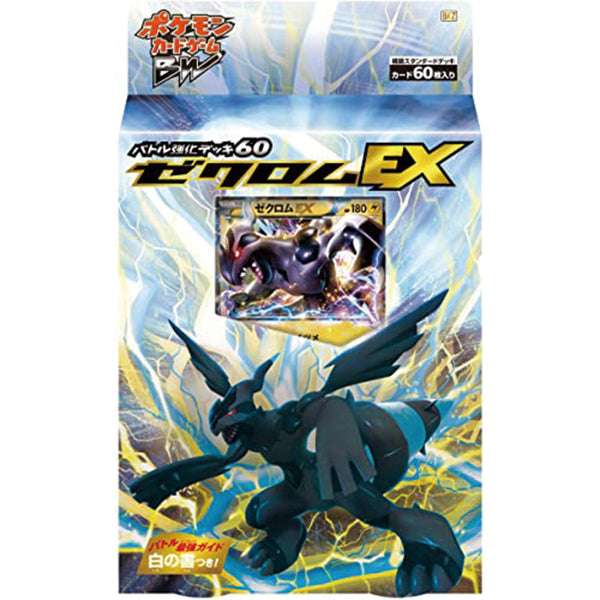 ポケモンカードゲームBW バトル強化デッキ60 ゼクロムEX