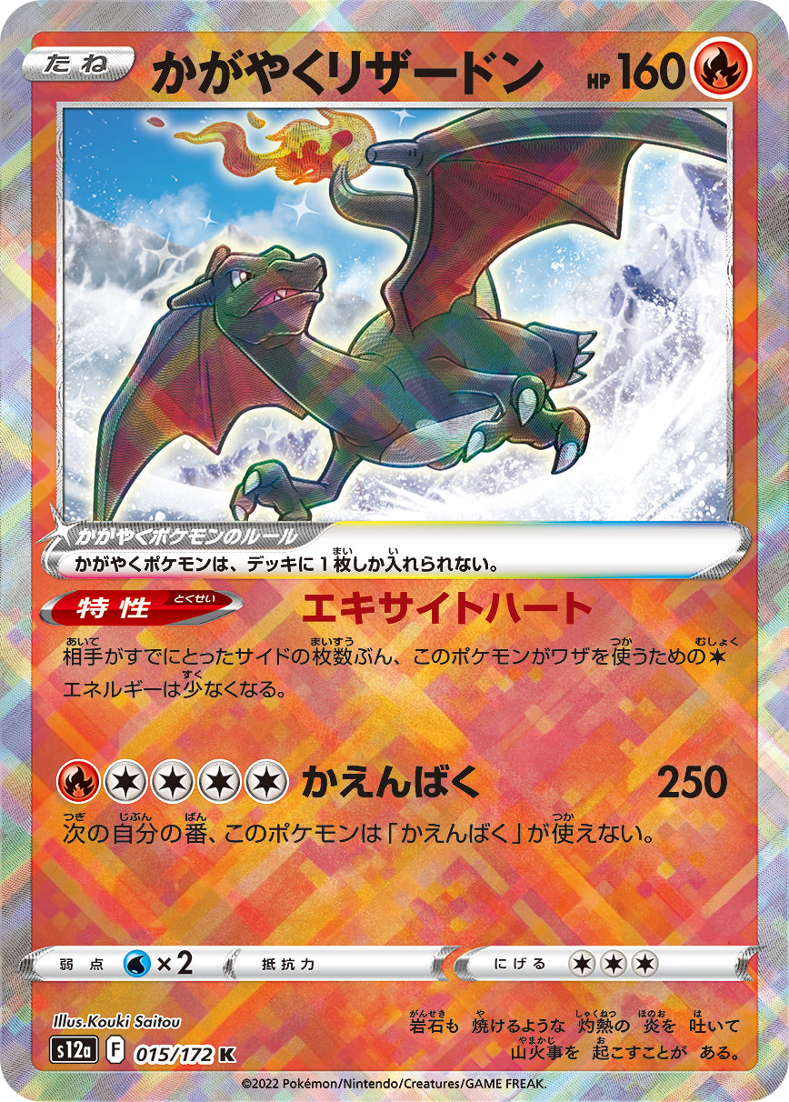 ポケモンカード】 PSA10 / 2枚 / かがやくリザードン s10b F 011/071 K