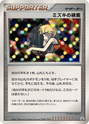 PSA10)ミズキの検索 PROMO