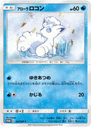 PSA10)アローラロコン PROMO 147/SM-P