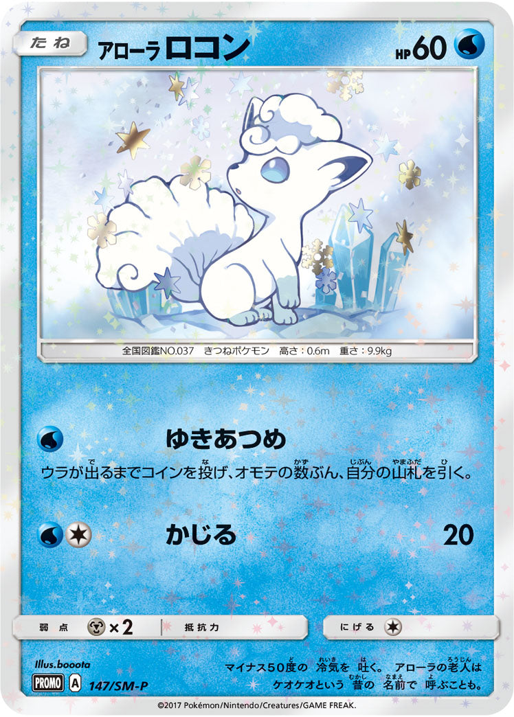 PSA10)アローラロコン PROMO 147/SM-P