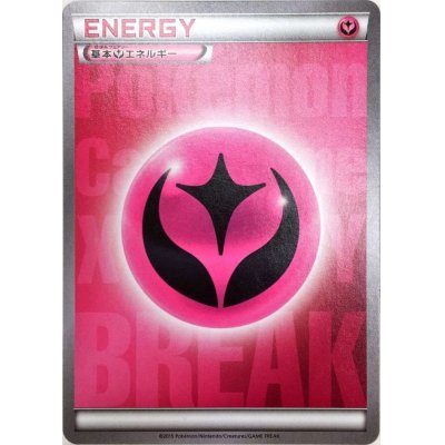 基本フェアリーエネルギー BREAK ノーマル