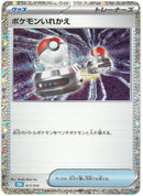 ポケモンいれかえ CLK 023/032