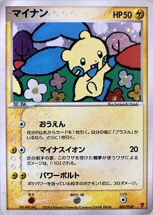 PSA10)マイナン PROMO 005/PLAY