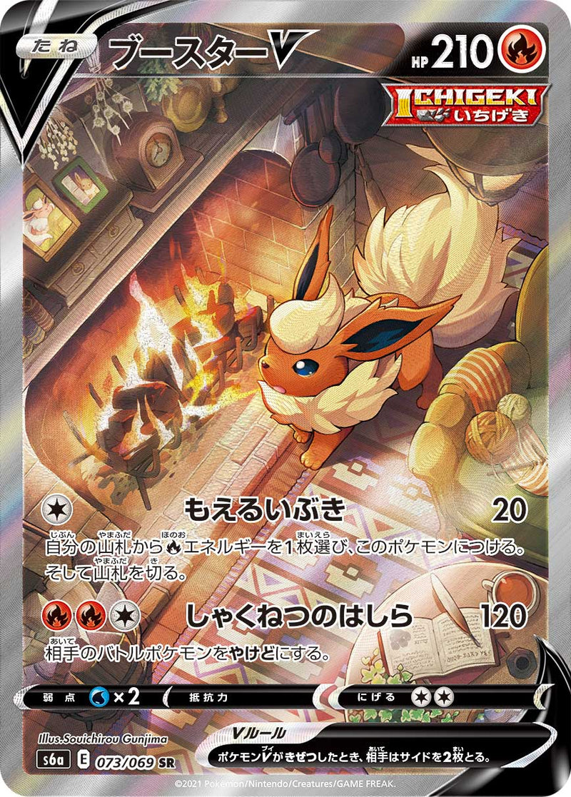 ポケモンカード PSA10 ブースターV/SR/SA/S6a【073/069】-