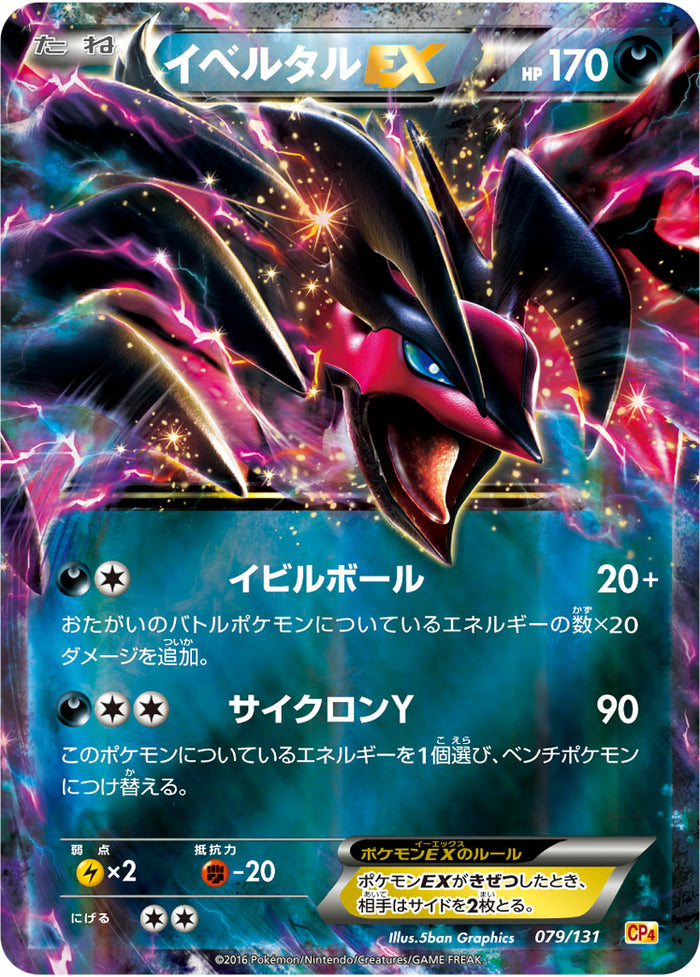 ゲンガーEX CP4 EX×M×BREAK 049/131 CP4 / EX×M×BREAK – 3ページ目