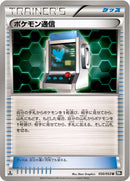 ポケモン通信 U BW1 050/053