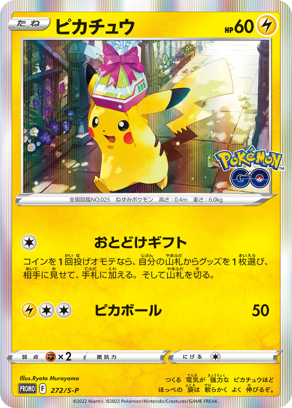 PSA10)ピカチュウ PROMO 272/S-P