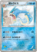 PSA9)ギャラドス GBR 002/015