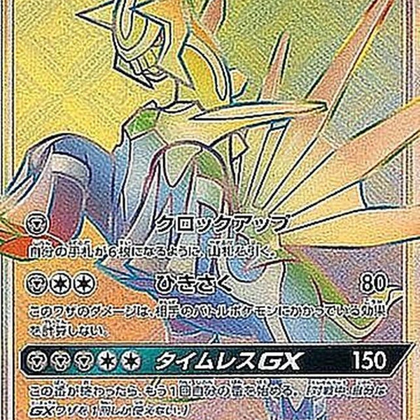 PSA10 パルキアGX hr ウルトラフォース-silversky-lifesciences.com