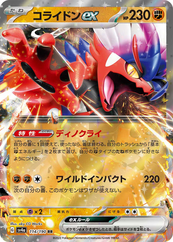 コライドンex RR SV4a 114/190