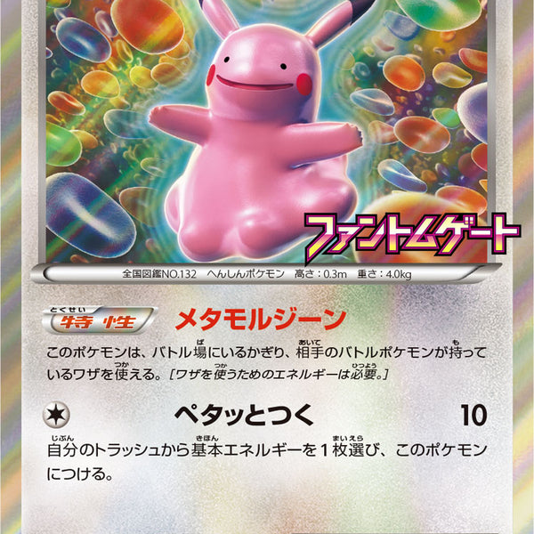 PSA10)メタモン PROMO 077/XY-P ポケモンカード メタモン ファントム 