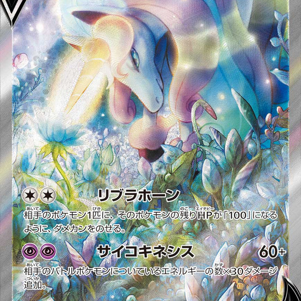 ガラルギャロップV SR(SA) S6H 075/070 【K】