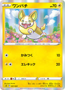 ワンパチ R仕様 SA 007/024