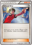 ジャッジマン SNP 009/010