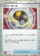 ハイパーボール CLL 020/032