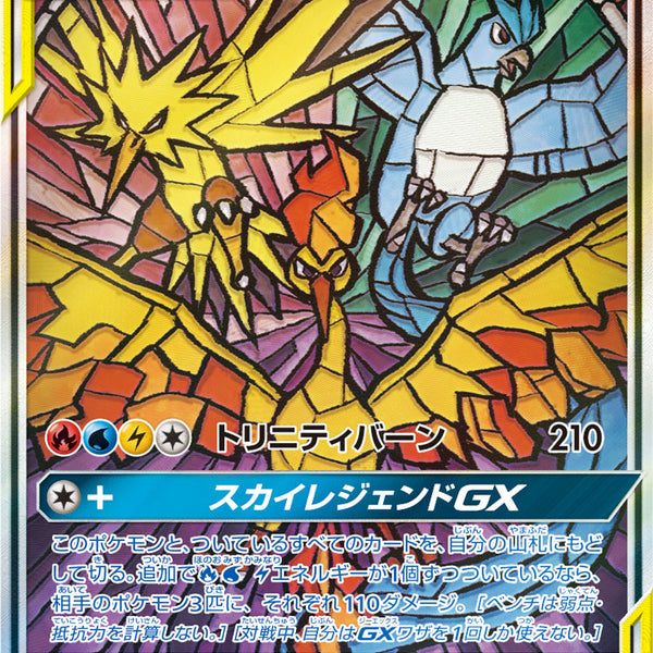 PSA10】 ファイヤー&サンダー&フリーザーGX (SR) {060/054