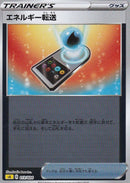 エネルギー転送 ミラー SA 013/024