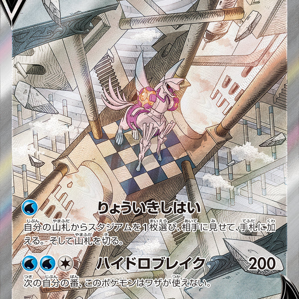 オリジンパルキアV SR(SA) S10P 071/067