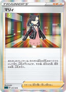 PSA10)マリィ SGG 017/019
