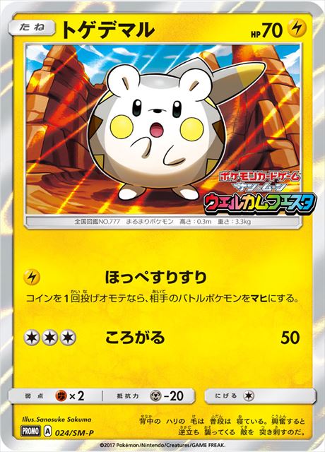 PSA10)トゲデマル PROMO 024/SM-P