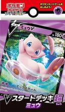 【買取品】ポケモンカードゲーム ソード＆シールド Vスタートデッキ超 ミュウ