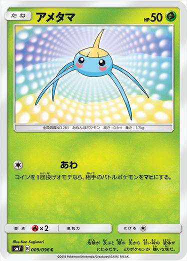 ダイゴの決断 SR [裂空のカリスマ] SM7 102/096ポケモンカード