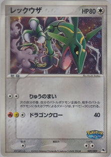 PSA10)レックウザ 009/009