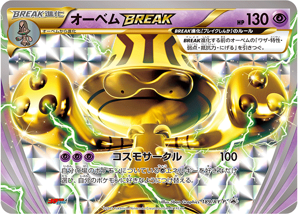 状態B)オーベムBREAK PROMO 189/XY-P