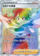 ヒガナの決意 HR S7R 086/067 【K】