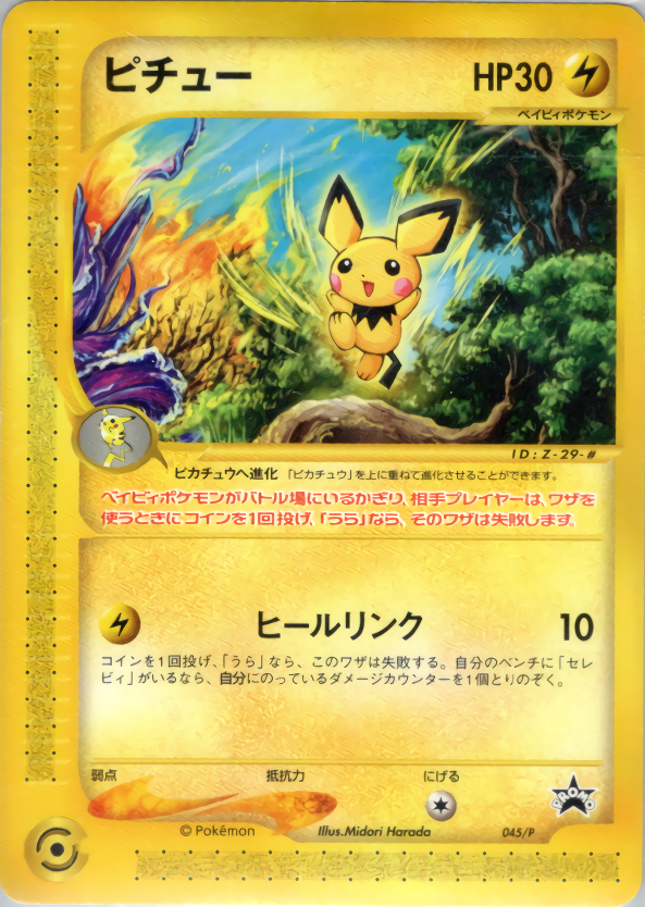 PSA10)ピチュー PROMO 045/P