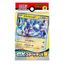 【買取品】ポケモンカードゲーム スカーレット&バイオレット exスタートデッキ 雷 ミライドン