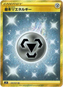 基本鋼エネルギー UR S7D 090/067 【K】