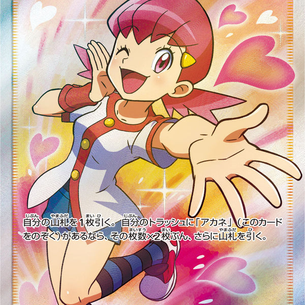 PSA10)アカネ SR SM8 101/095