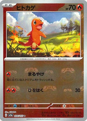 ヒトカゲ マスターボールミラー PSA10 004/165 sv2a - メルカリ