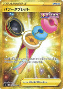 パワータブレット UR S8 126/100