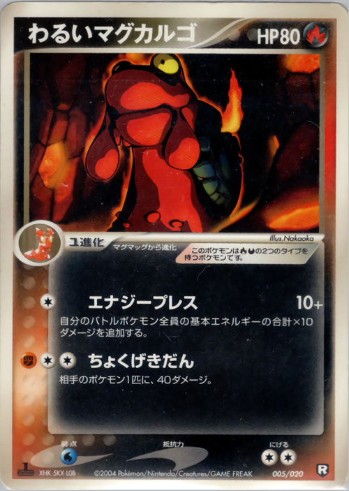 完璧わいふによる PSA10)わるいマグカルゴ 005/020 ポケモンカードゲーム