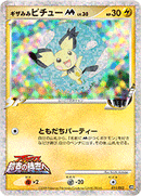 PSA10)ギザみみピチューM 011/022