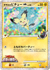 PSA10)ギザみみピチューM 011/022