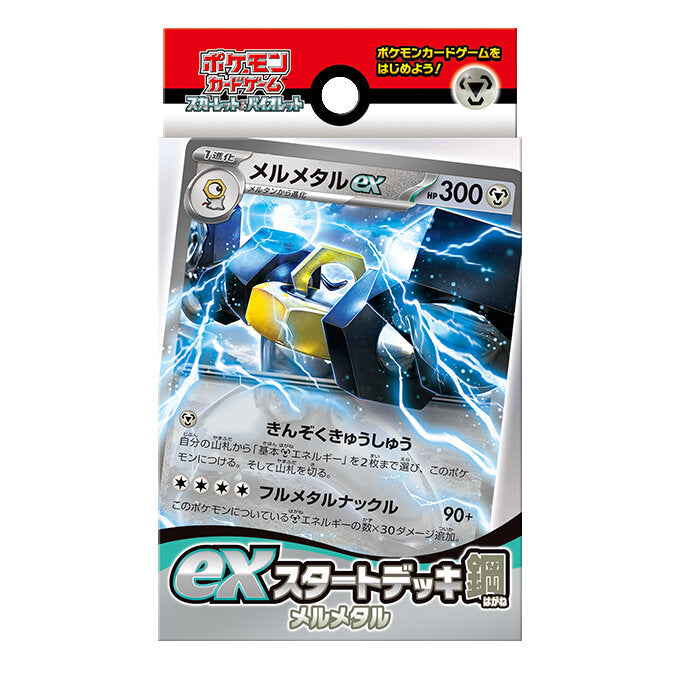 ポケモンカードゲーム スカーレット&バイオレット exスタートデッキ 鋼 メルメタル