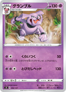 グランブル SD 042/127